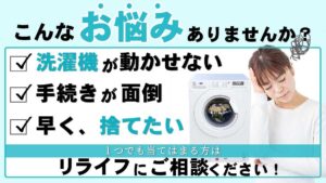 洗濯機,処分,東京
