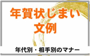 年賀状じまい,文例